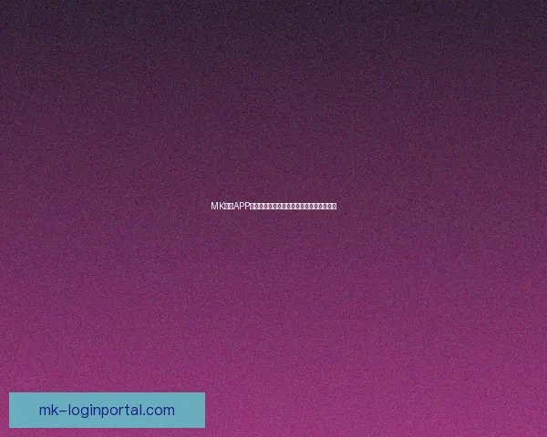 MK体育APP官方下载渠道推荐及最新安装指南详细解析