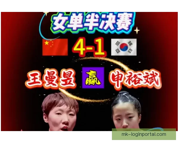 王曼昱四比二战胜申裕斌赛后采访点赞对手感谢马导展望与莎莎决赛精彩对决